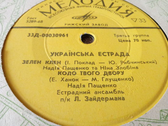 Виниловая пластинка. Миньон. 7"
