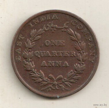 Британская Индия 1/4 анна 1835