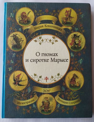 О СИРОТКЕ МАРЫСЕ