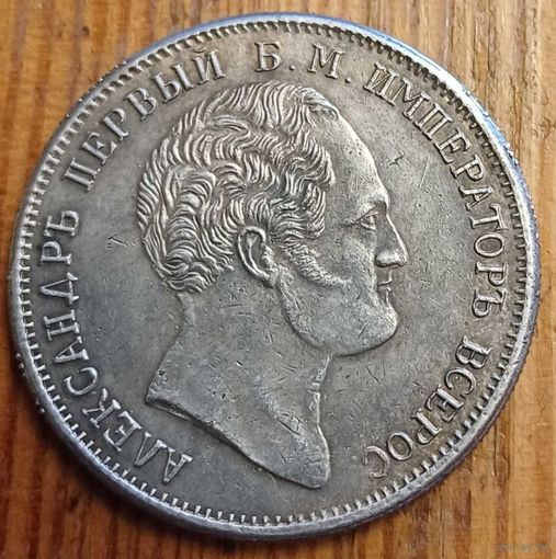 Рубль 1834год копия