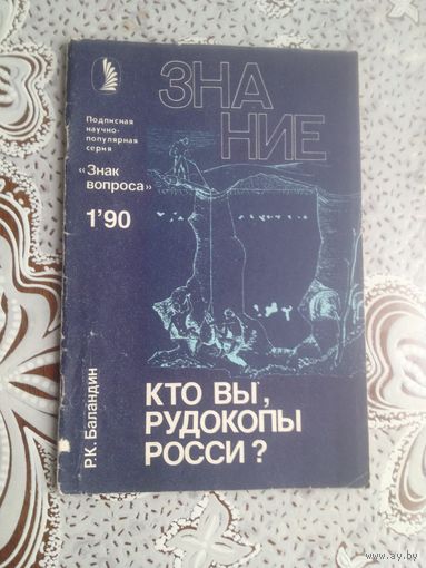Серия "Знак вопроса". 1990 нет 9 выпуска.