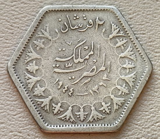 Египет 2 пиастра 1944, серебро