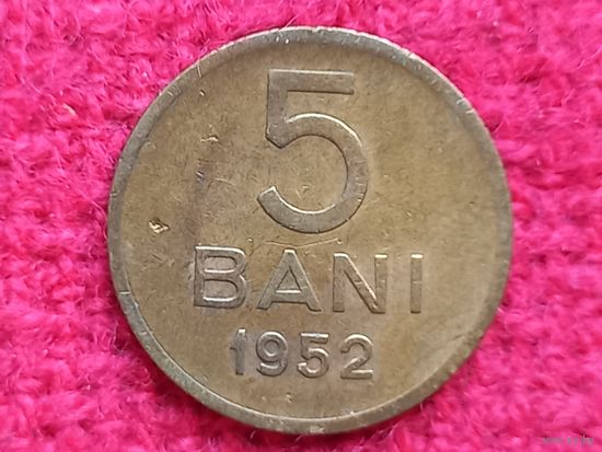 Румыния 5 бани 1952 г. Ал-2
