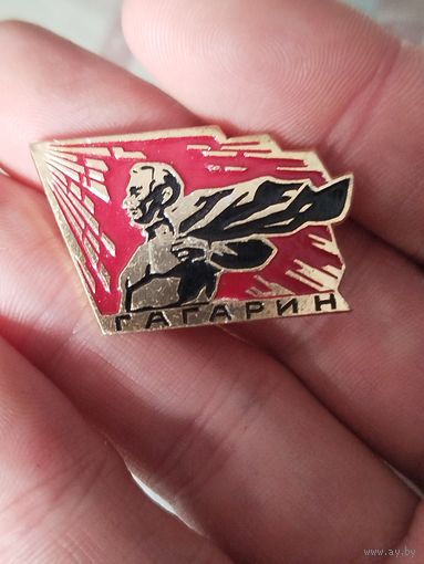 Гагарин