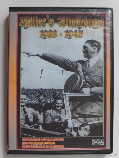 Торжества и парады III Рейха. (исторические хроники) DVD
