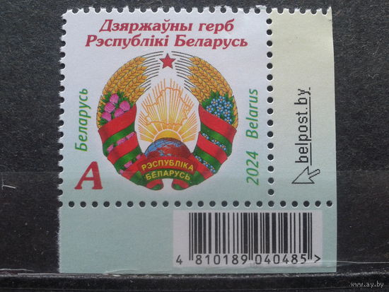 Беларусь, 2024. Государственный герб**