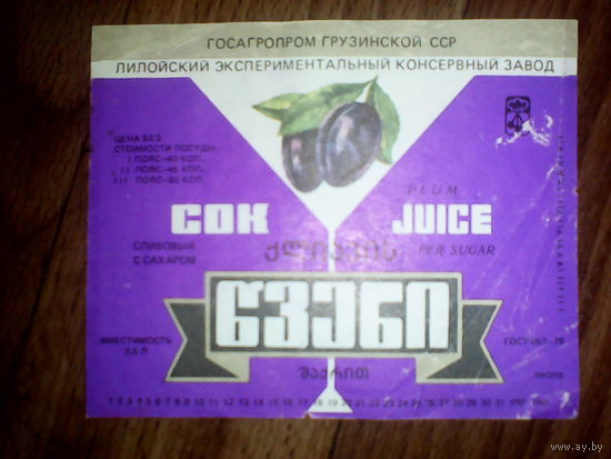 Этикетка от сока. ГрузССР