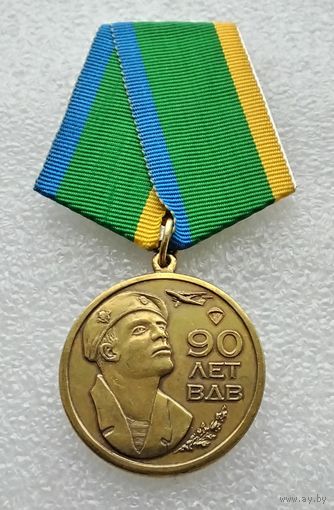 ВДВ. Воздушно-десантные войска 90 лет. Никто кроме нас.