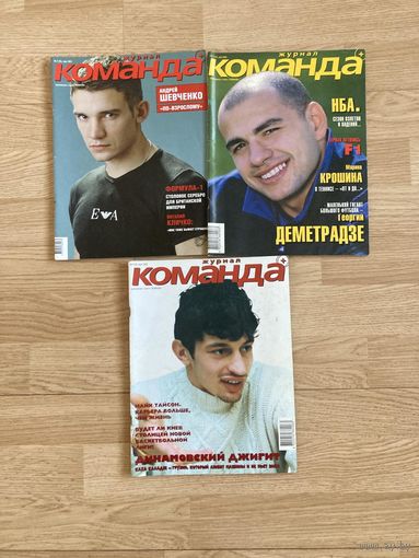 Журналы о футболе. "Команда", 2000-2001гг.
