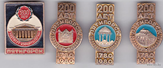 200-летие Пятигорска (1980).