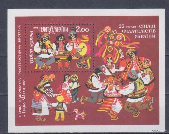 [2806] Украина 1992. Культура.Праздник.Национальные костюмы. БЛОК MNH