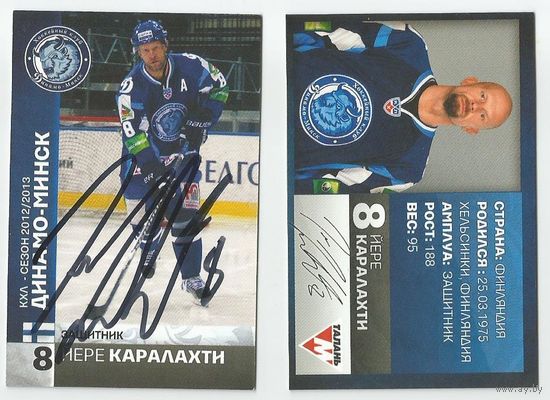 Ере Каралахти "Динамо" Минск/ Сезон 2012-13/ Карточка с живым автографом.