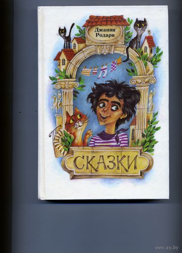 КНИГА, СКАЗКИ ЗАРУБЕЖНЫХ ПИСАТЕЛЕЙ, ЮНАЦСТВА, 1986