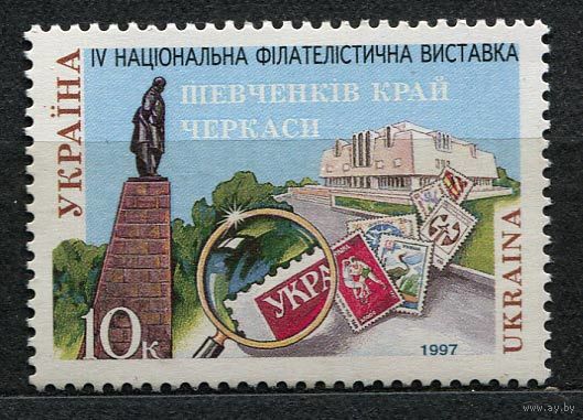 Филвыставка в Черкасах. Украина. 1997. Полная серия 1 марка. Чистая