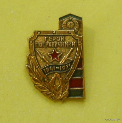 Герои пограничники. Р-86.