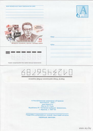 Беларусь 2002 Алесь Адамович. 1927-1994. Белорусский писатель, критик, общественный деятель. 75 лет (к4)