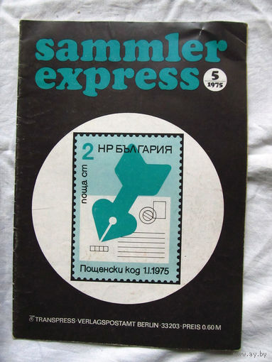 25-10 Журнал ГДР для коллекционеров нумизматов филателистов Sammler Express Номер 5-1975
