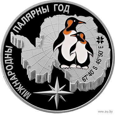 20 рублей Полярный год