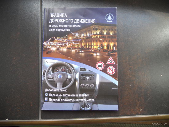 Правила дорожного движения. 2017