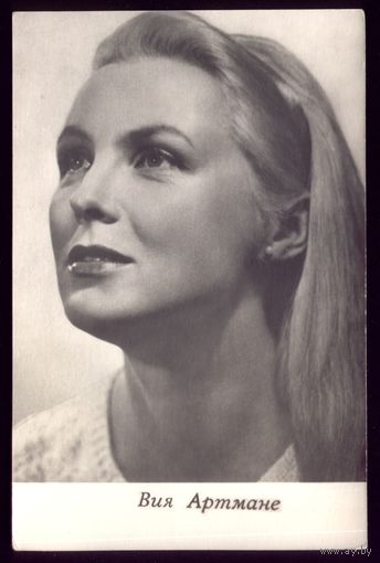 1966 год В.Артмане Киев