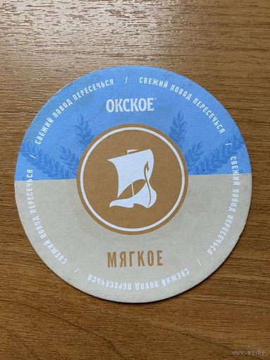 Подставка под пиво "Окское" /Россия/