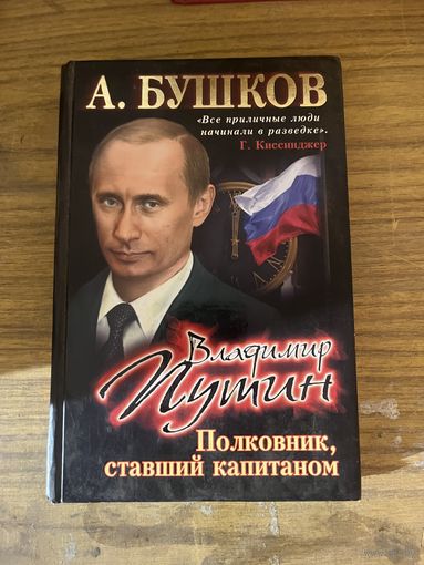 Книга Путин
