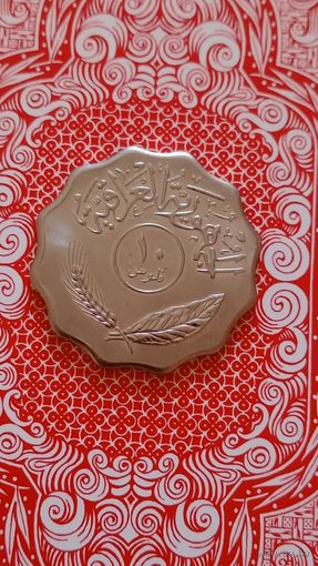 Ирак 10 филс 1981