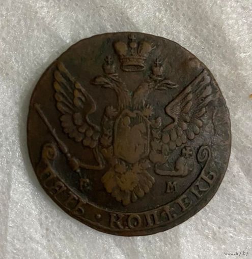 5 копеек 1789 ЕМ