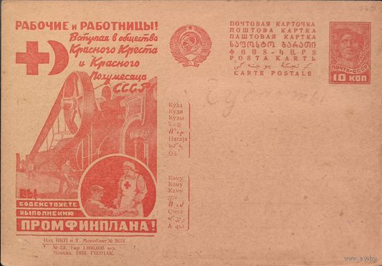 СССР. Почтовые карточки. Рекламно-агитационный выпуск