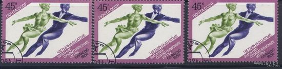 Марки СССР, 14 зимние олимпийские игры,(30)