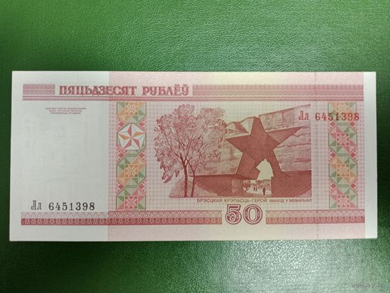 50 рублей 2000 (серия Лл) UNC