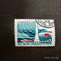 Марка СССР 1965 год. 3244. Создание материально-технической базы коммунизма 3244.