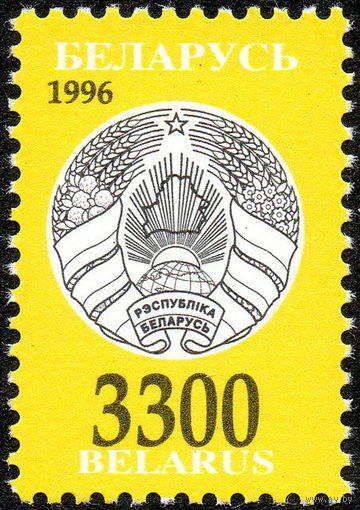 Третий стандартный выпуск Беларусь 1996 год (154) 1 марка