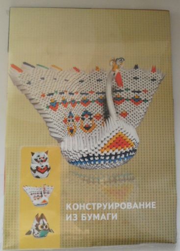 "Павлин" конструирование из бумаги
