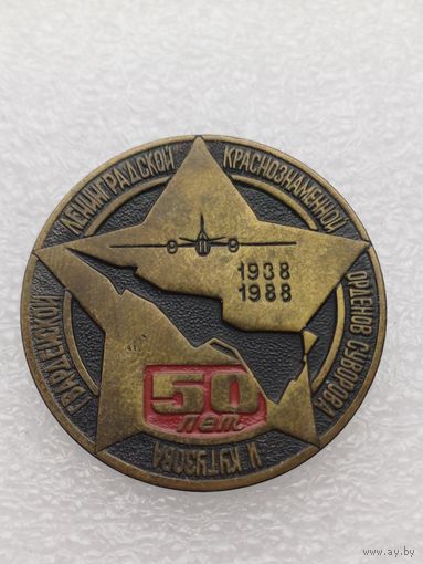 Все лоты с 1р.Тяжелый 50 лет знак