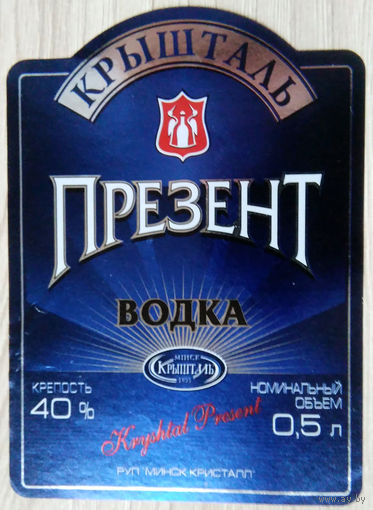 Этикетка.Водка.Минский ЛВЗ."Кристалл".00056 Б.