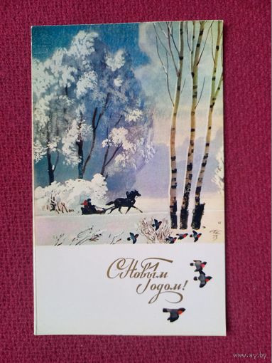 С Новым Годом! Караченцов 1974 г. Двойная.