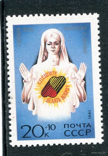 СССР 1991. Спешите делать добро