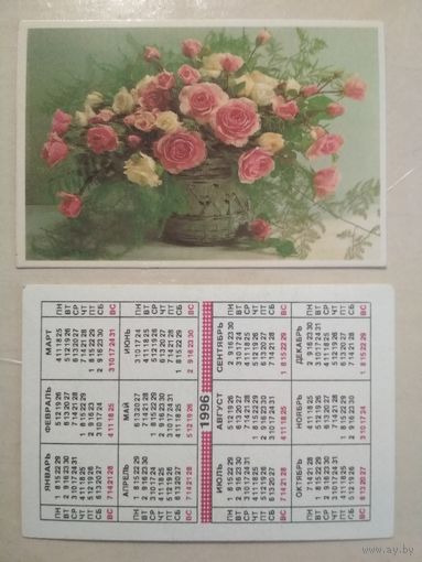 Карманный календарик. Цветы . 1996 год
