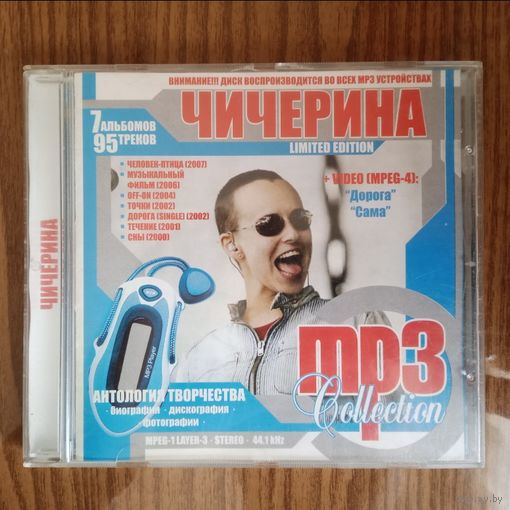 CD-r Чичерина (MP3)