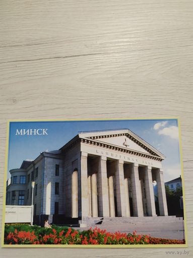 Открытка"Минск"