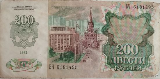 Рубли СССР 1992 год