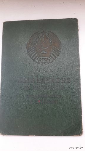 Свидетельство о рождении,СССР.