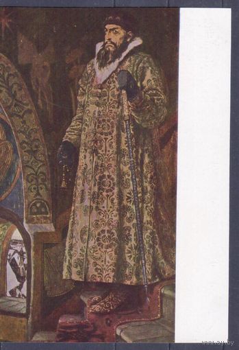 Открытка СССР 1967г. Искусство.Русская живопись.Васнецов.