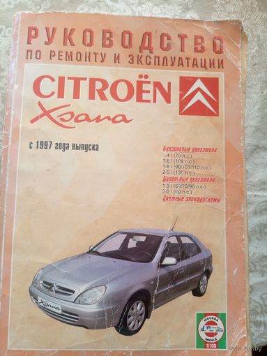Руководство по ремонту, техническому обслуживанию Cитроен \0