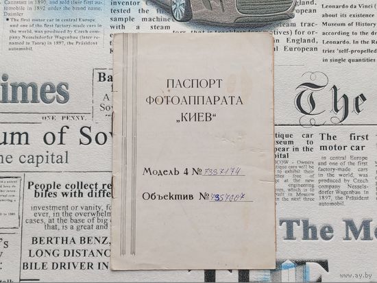Паспорт фотоаппарата "Киев-4" с гарантийным талоном.