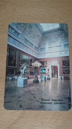 Календарик 1992 Ленинградское П/О им. Козицкого. Эрмитаж