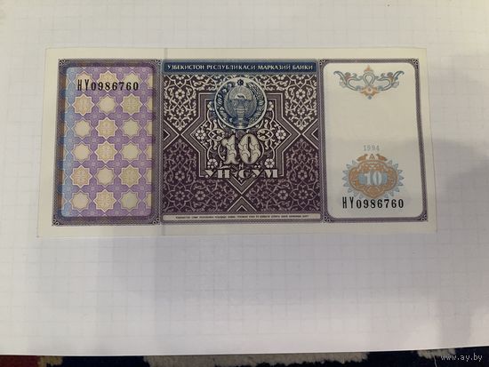 Бона 10 сум Узбекистан