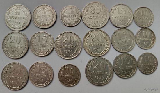 Отличные 18 монет серебра СССР без повторов