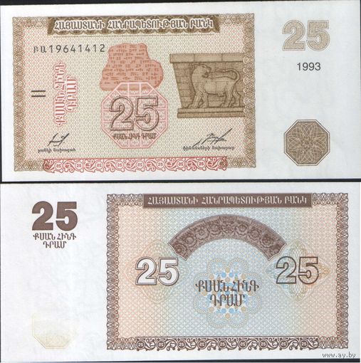 Армения 25 драм